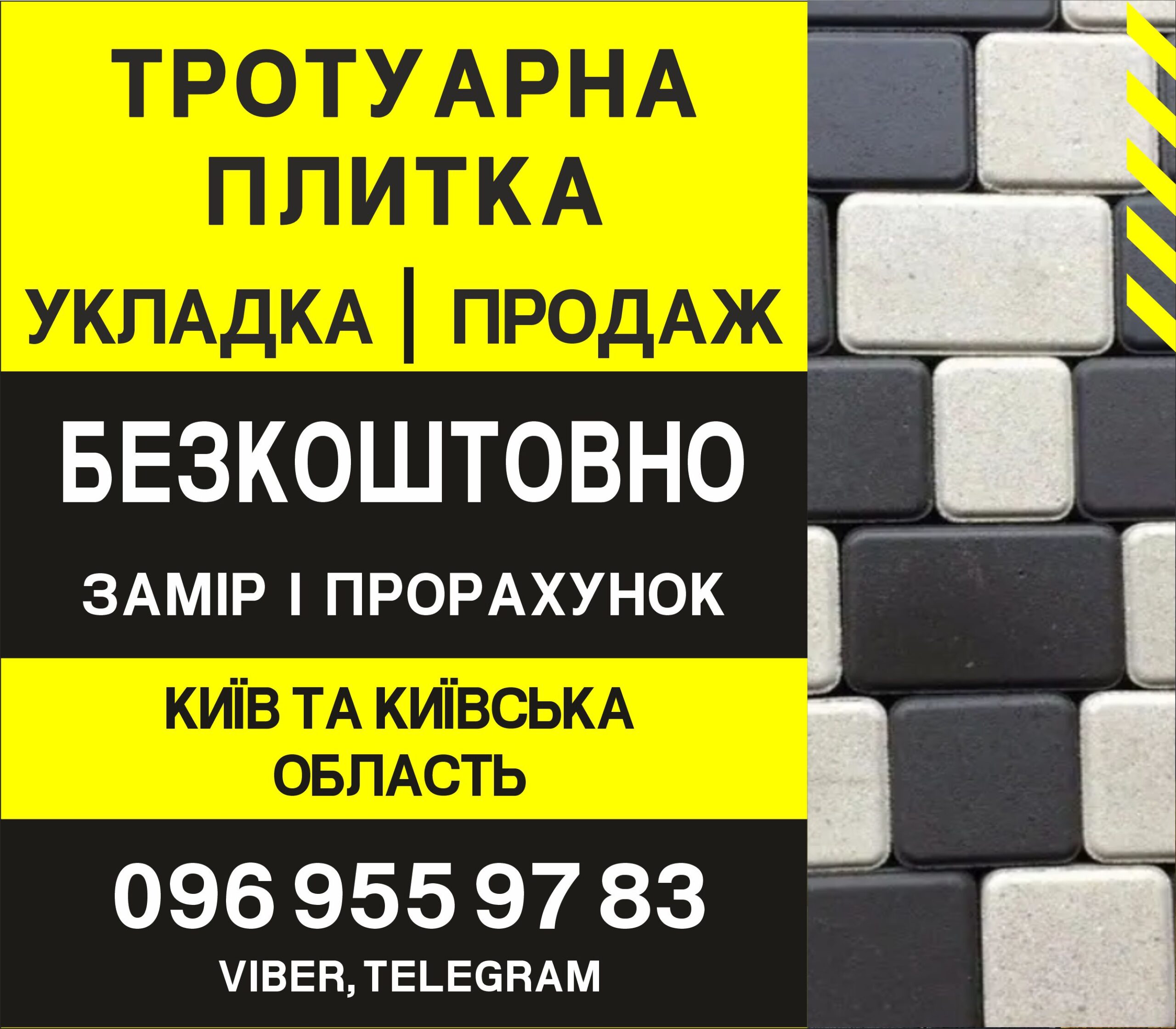 ТРОТУАРНА ПЛИТКА. БРУКІВКА. ПРОДАЖ. УКЛАДКА.